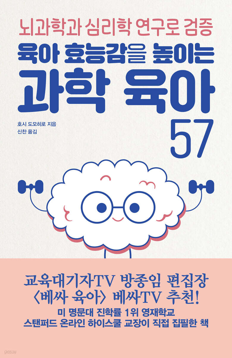 과학 육아 57