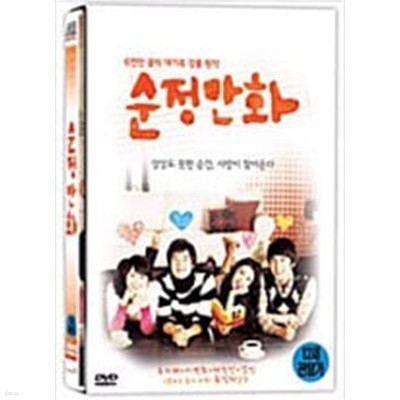 순정만화[1disc] 