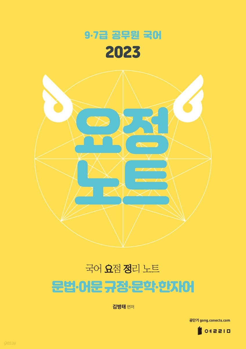 2023 국어 요정노트