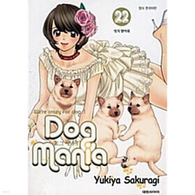 도그 매니아 Dog Mania 1~22   완  양호 