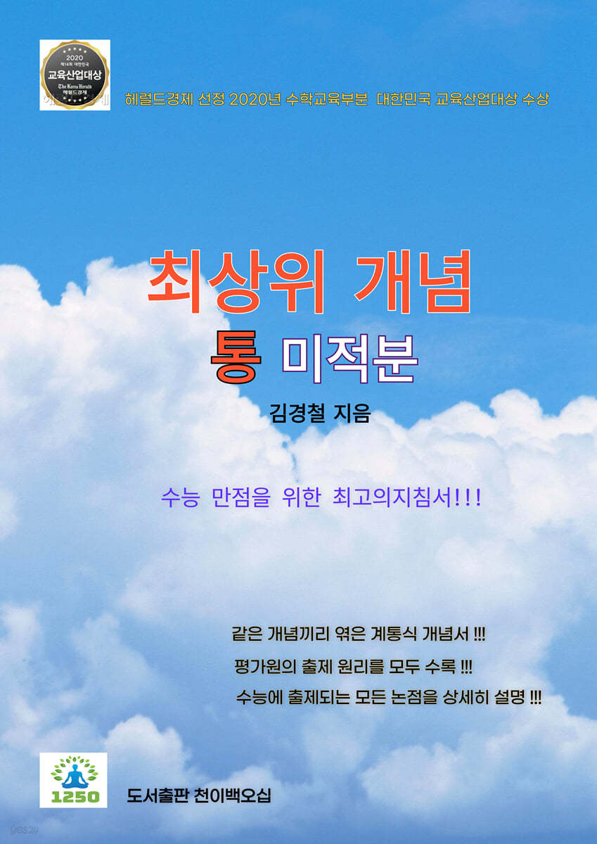 최상위 개념 통 미적분