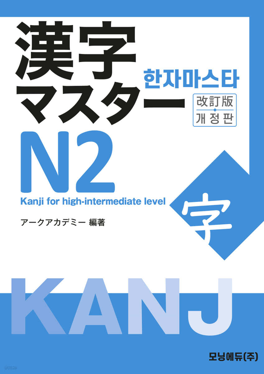 한자마스타 Ｎ2