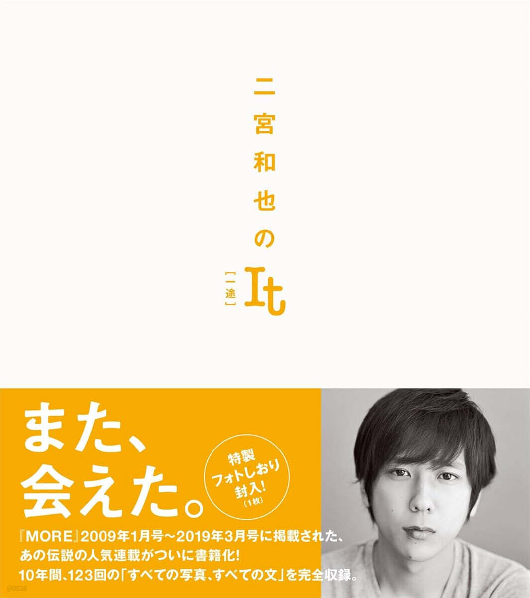 二宮和也のIt