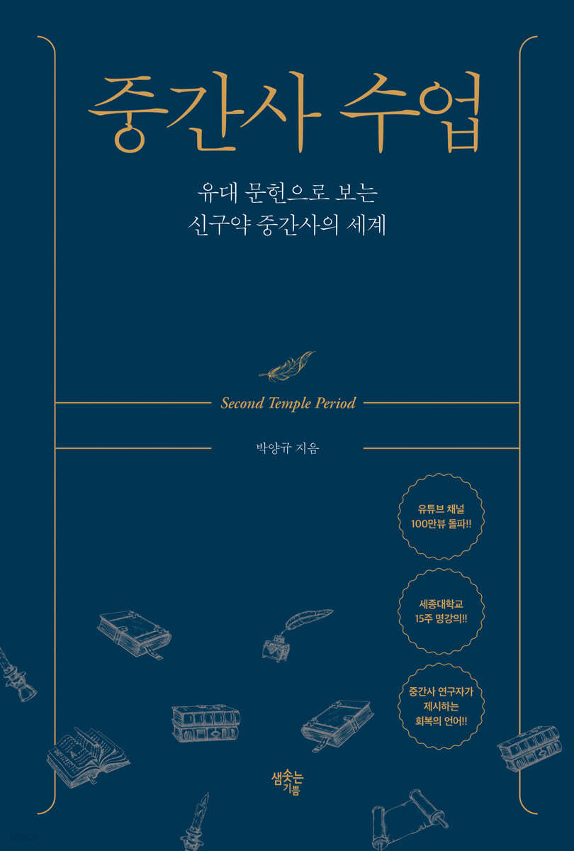 중간사 수업