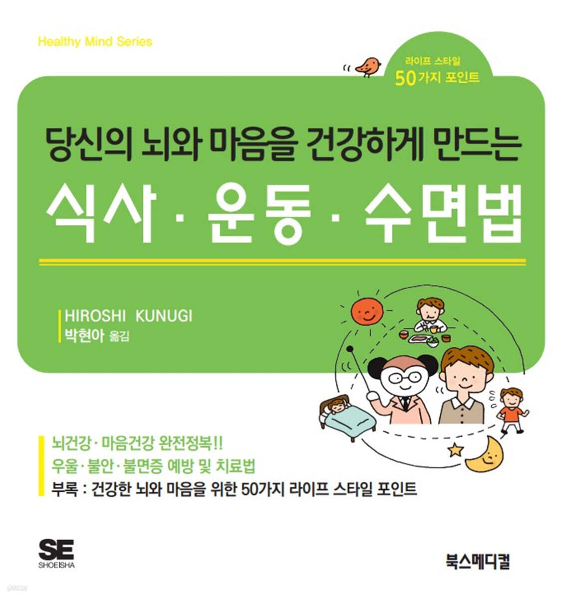 식사 운동 수면법