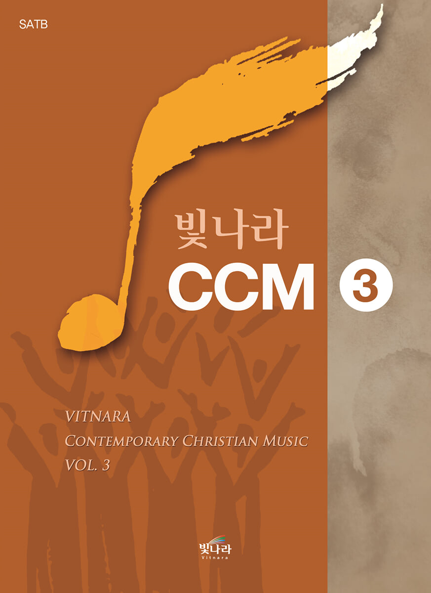 빛나라CCM 3