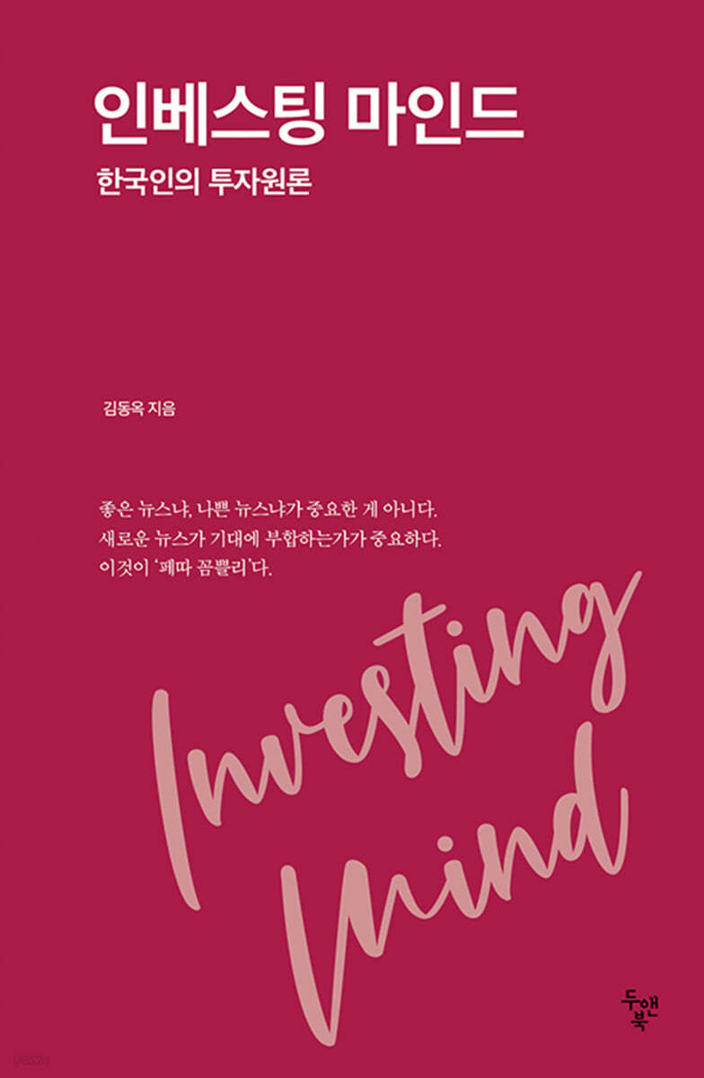 인베스팅 마인드