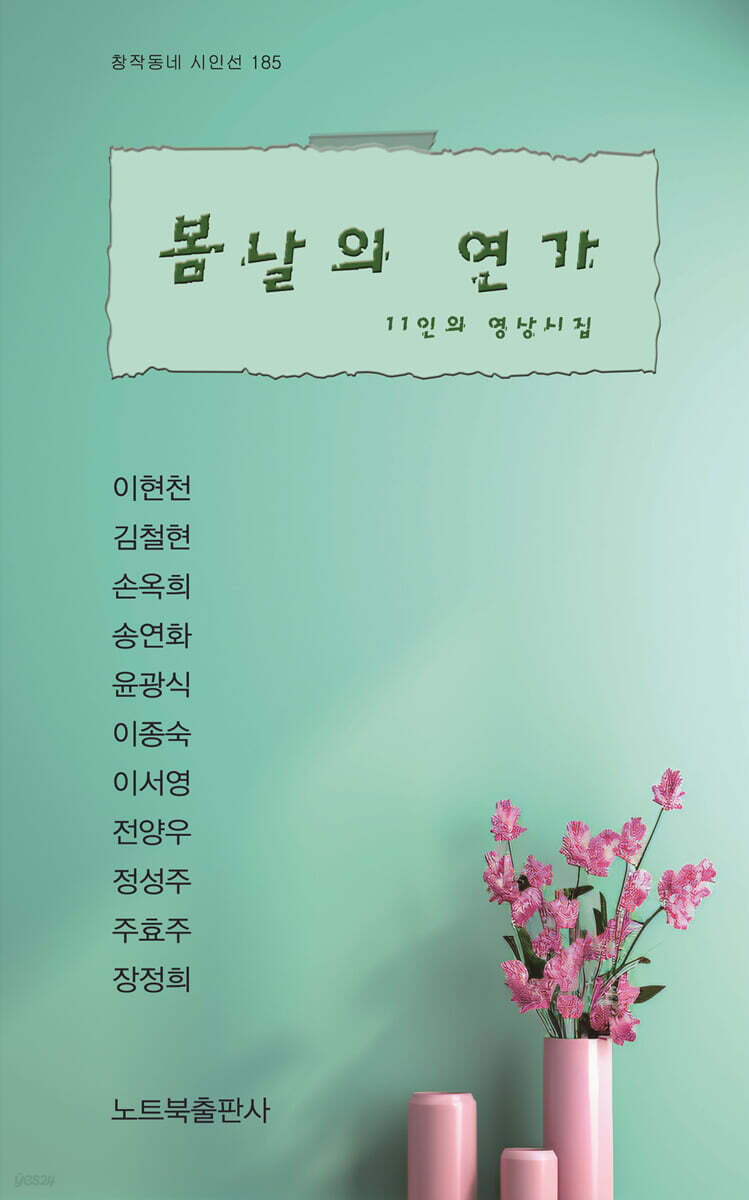 봄날의 연가 - 예스24