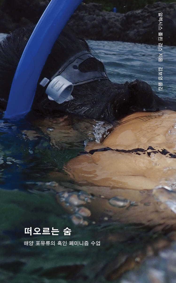 떠오르는 숨