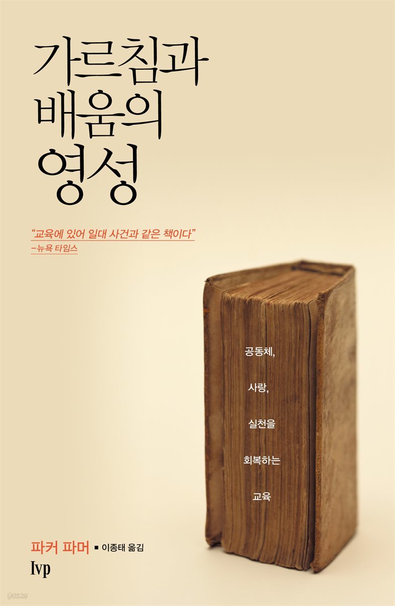 가르침과 배움의 영성