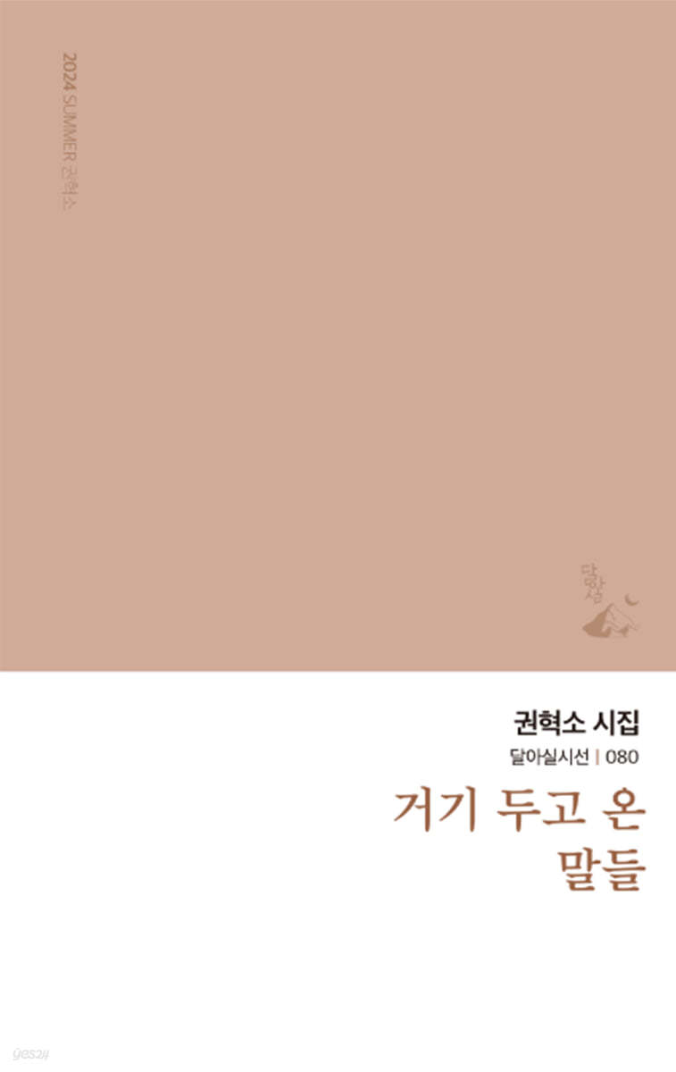 거기 두고 온 말들