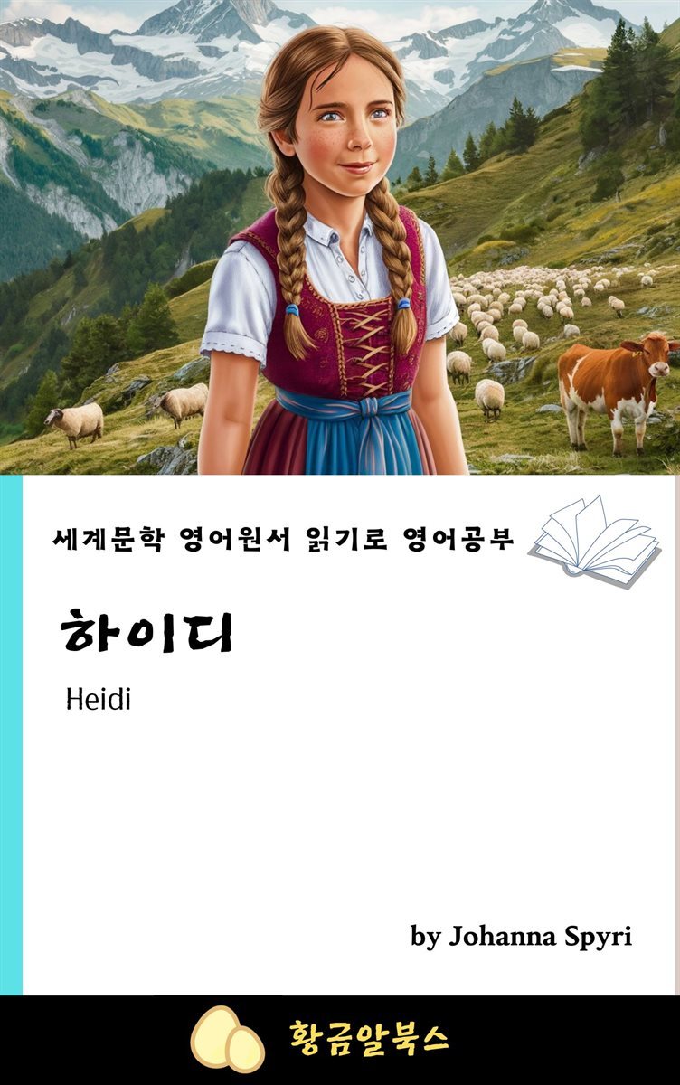 하이디