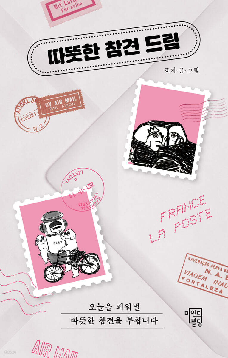 [대여] 따뜻한 참견 드림