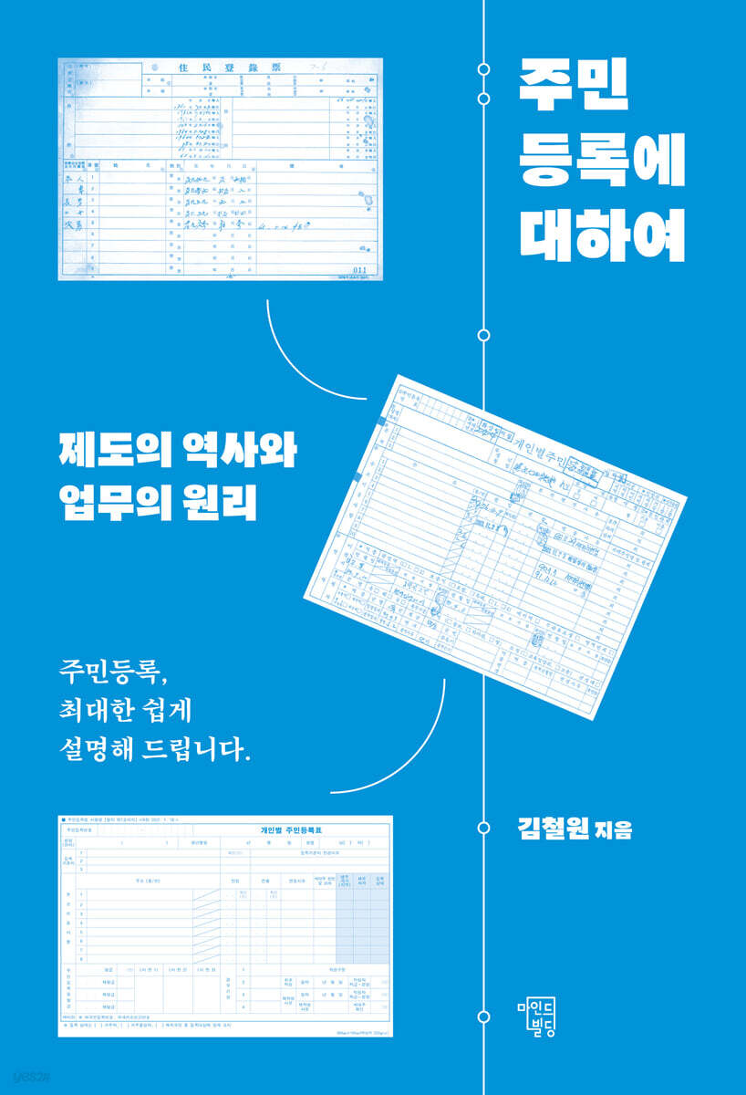 [대여] 주민등록에 대하여
