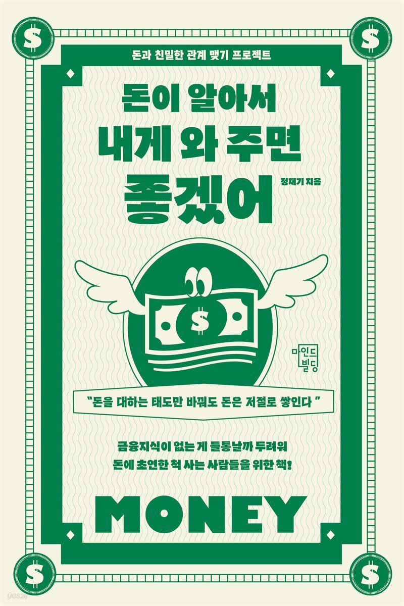 [대여] 돈이 알아서 내게 와 주면 좋겠어