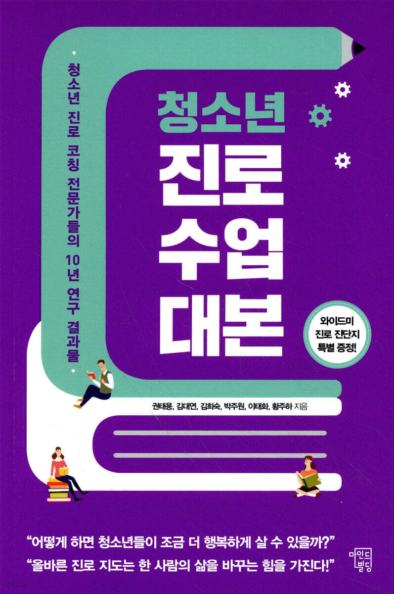[대여] 청소년 진로 수업 대본