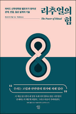 [대여] 리추얼의 힘