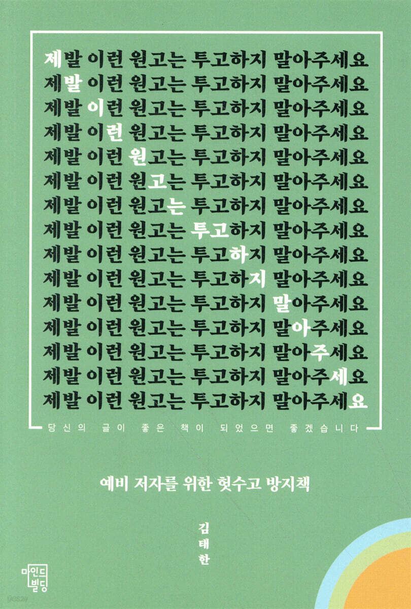 [대여] 제발 이런 원고는 투고하지 말아주세요