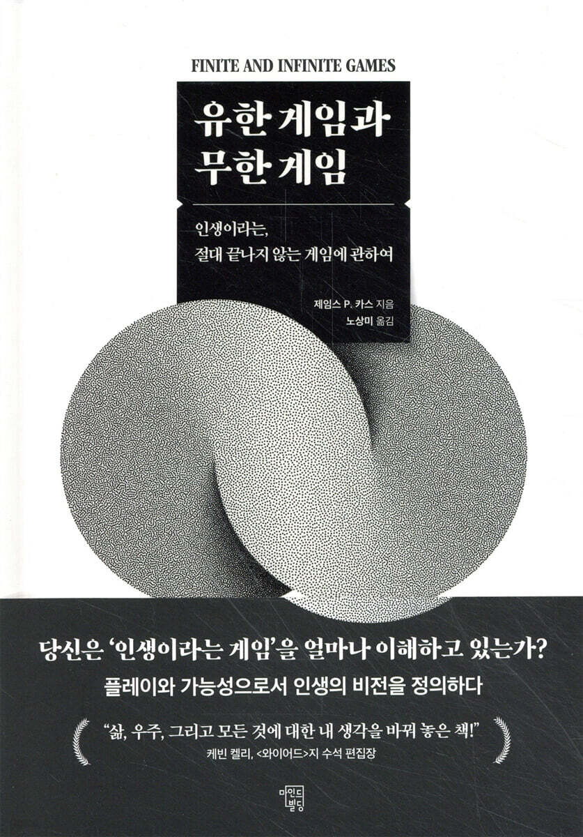 [대여] 유한 게임과 무한 게임