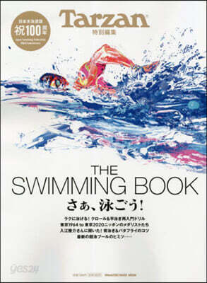 Tarzan特別編集 THE SWIMMING BOOK
