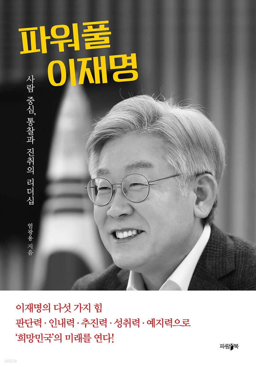 파워풀 이재명