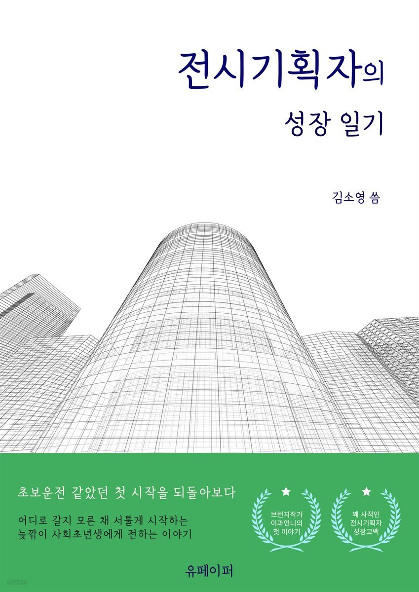 전시기획자의 성장 일기