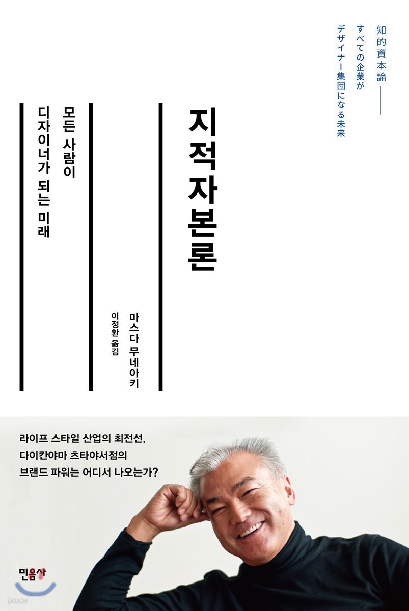 지적자본론