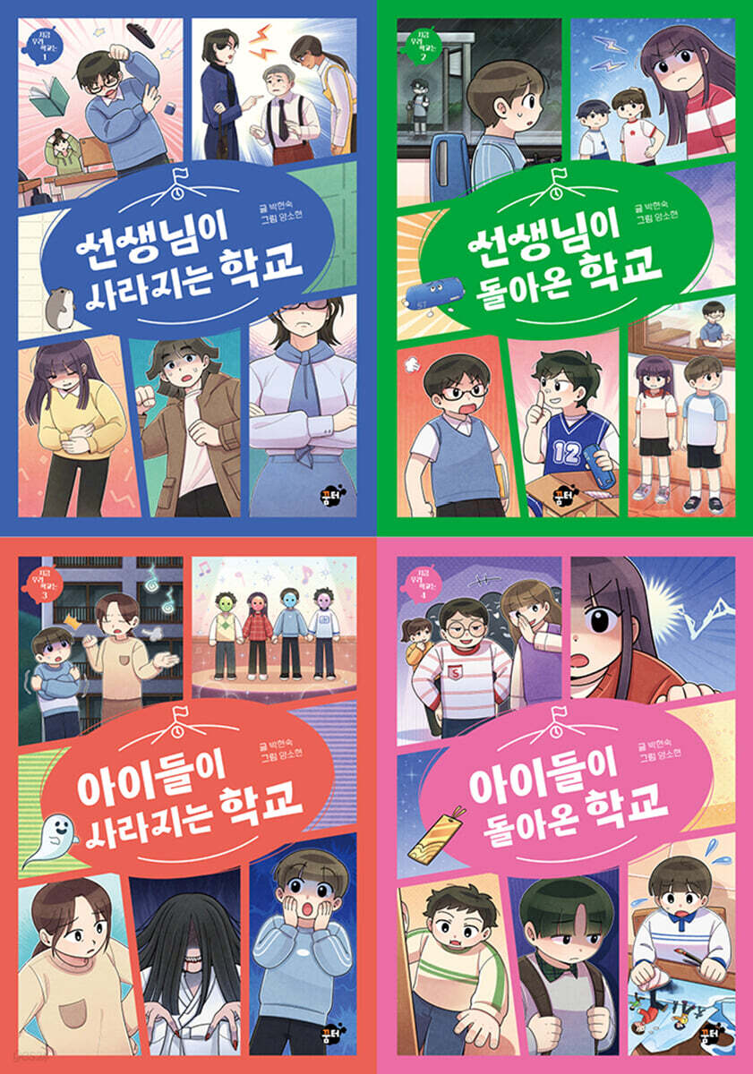 지금 우리 학교는 세트