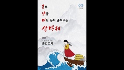 2023 공양미삼백제+수2봉기(수학2 중간고사+기말고사) - 전4권