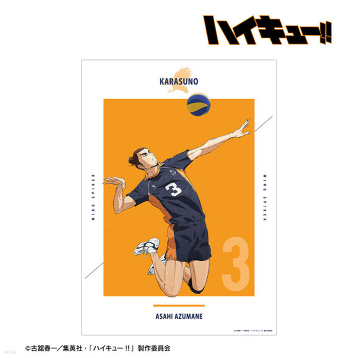 ハイキュー　漫画セット ハイキュー!! 全巻セット（全45巻） | 八文字屋OnlineStore