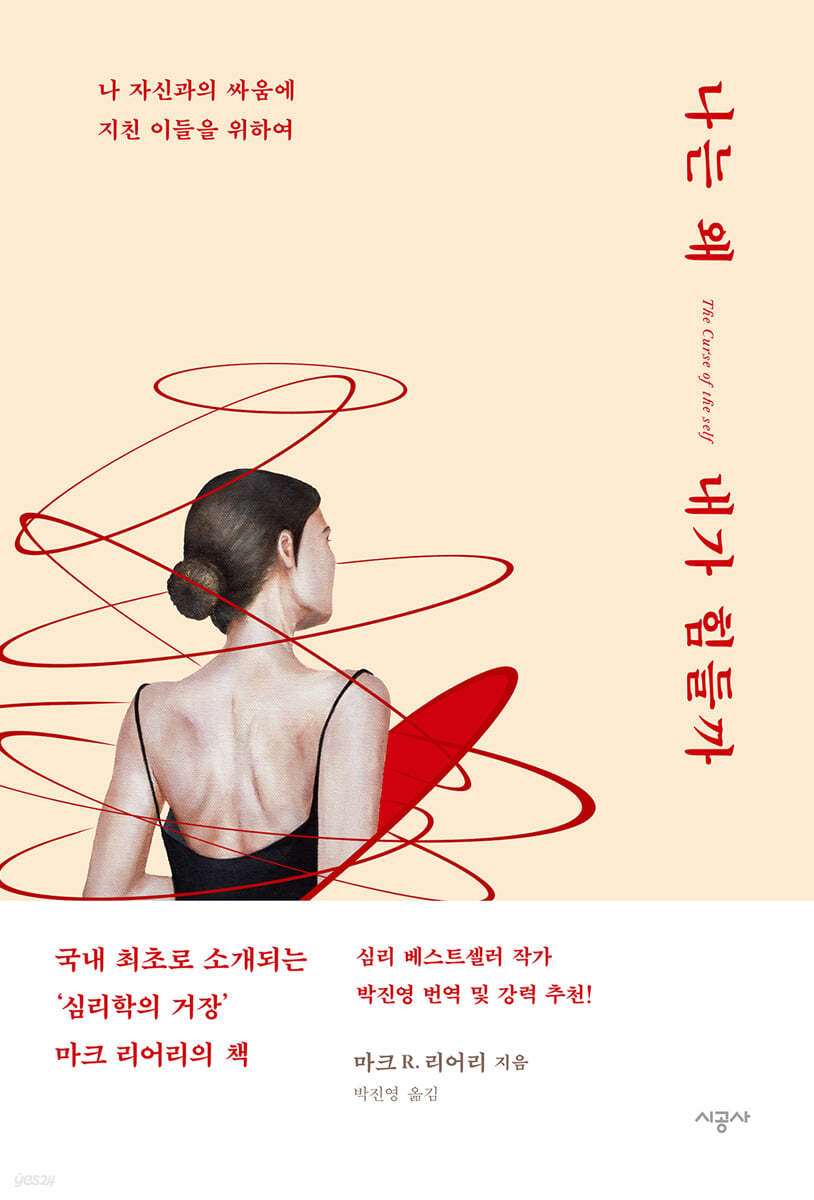 [100% 페이백] [대여] 나는 왜 내가 힘들까