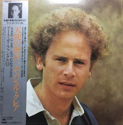 [일본반][LP] Art Garfunkel - Angel Clare