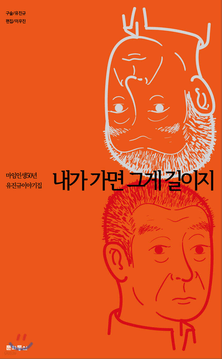 내가가면 그게길이지
