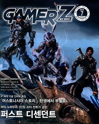 게이머즈 GAMER'Z (월간) : 7월 [2024]