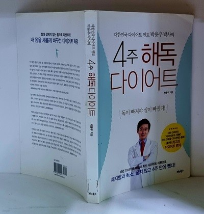 4주 해독 다이어트