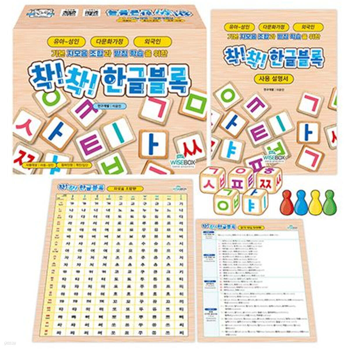 착! 착! 한글블록