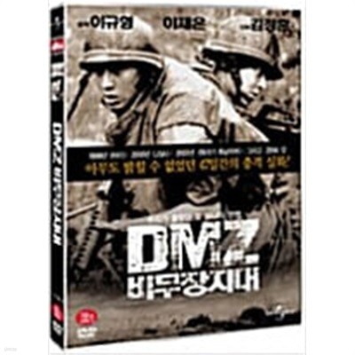 DMZ 비무장지대[D.S/dts/1disc]