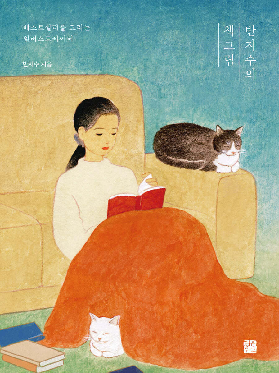 반지수의 책그림