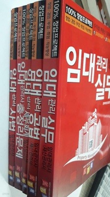 임대관리사 (재산관리사) : 임대 관리 실무+임대 관리 공법+임대 관리 세무회계+임대 관리 사법+임대관리사 총정리문제 /(5권/하단참조)