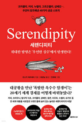 세렌디피티 Serendipity