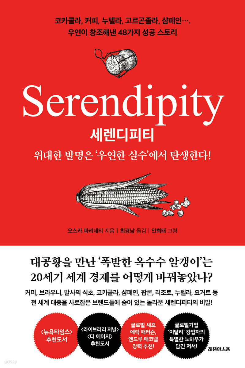 세렌디피티 Serendipity