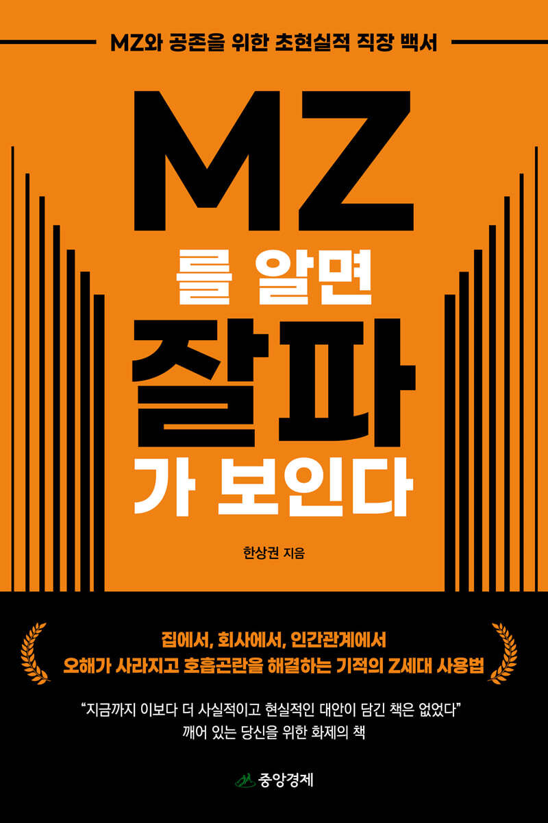MZ를 알면 잘파가 보인다