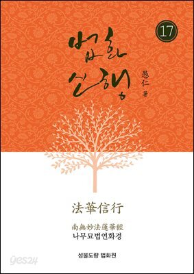 법화신행17