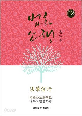 법화신행12
