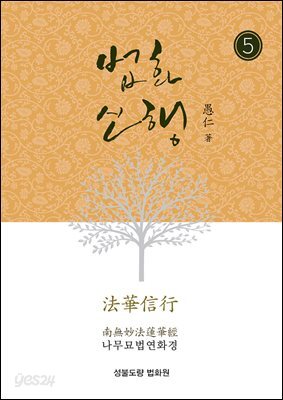 법화신행5