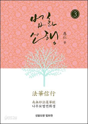 법화신행3