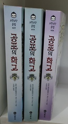 공포의 학교 전3권/세트  비룡소 2012년 07월.