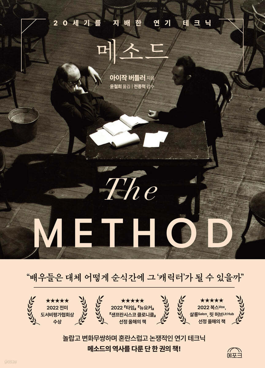 메소드 The Method