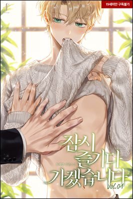 [BL] 잠시 즐기다 가겠습니다