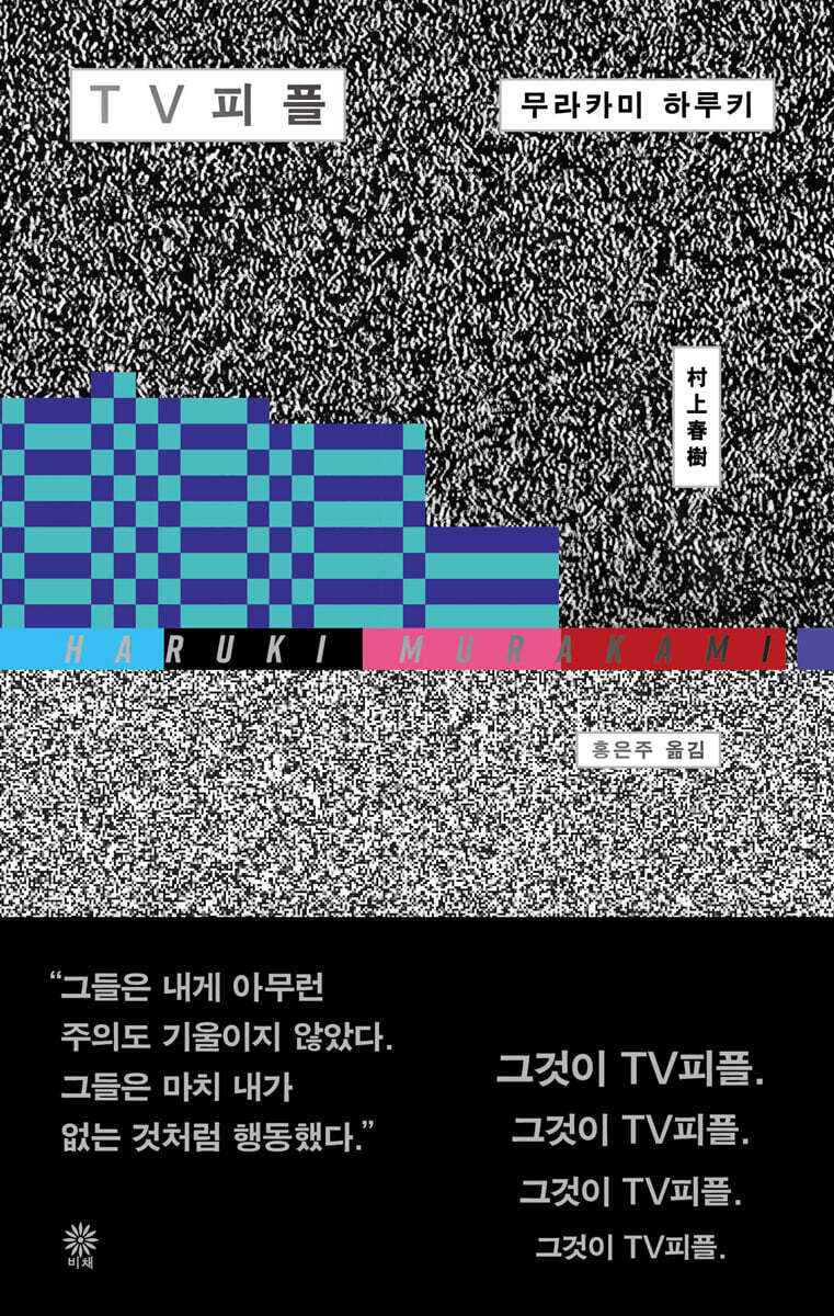 TV피플